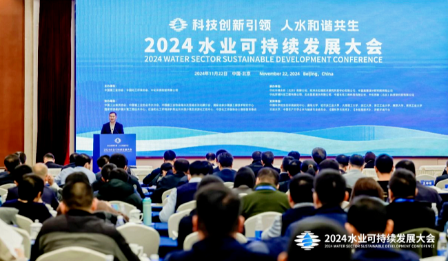 聚焦水循環丨2024水業可持續發展大會在北京成功舉辦